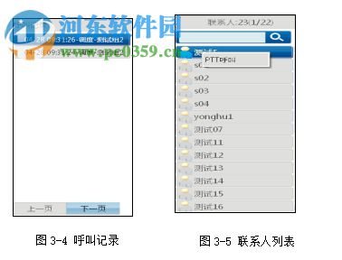 smart-ptt调度台 3.4.6 官方版