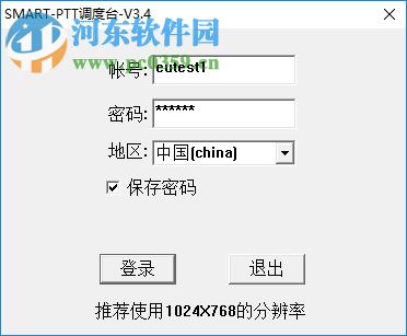 smart-ptt调度台 3.4.6 官方版