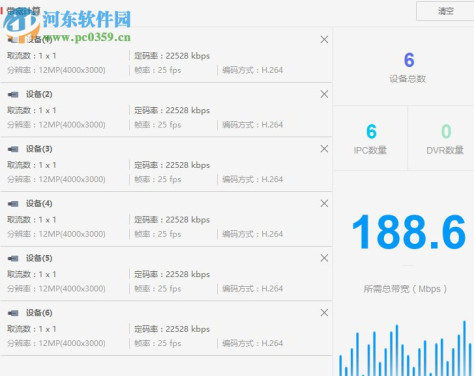 海康威视带宽计算工具下载 2.0.0.3 官方版