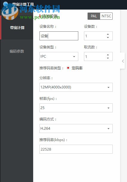 海康威视带宽计算工具下载 2.0.0.3 官方版