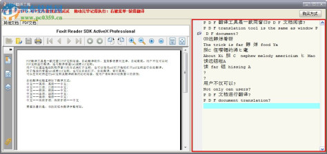 pdf翻译工具下载 2.5 试用版