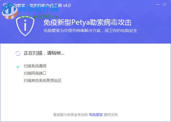 Petya勒索病毒专杀工具下载 4.0 官方版