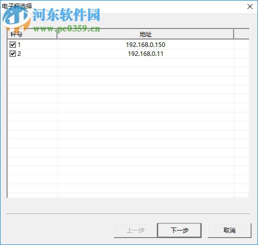 大华电子秤软件 4.0 官方中文版