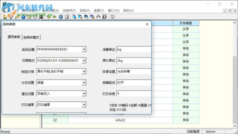 大华电子秤软件 4.0 官方中文版