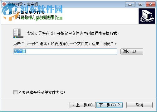 友空间PC端客户端 2.0.1 官方版