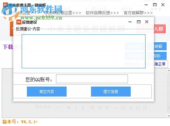 小米收费主题一键破解工具下载 1.0 绿色免费版