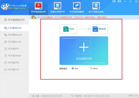 互盾CAJ转Word转换器 1.0 官方版