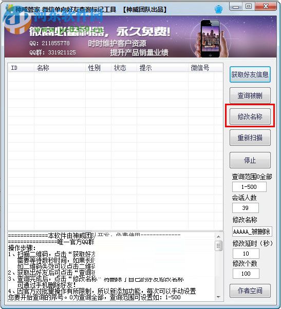 微信单向好友查询软件 下载 1.0 免费版