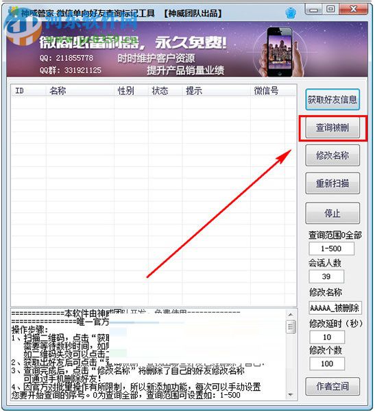 微信单向好友查询软件 下载 1.0 免费版