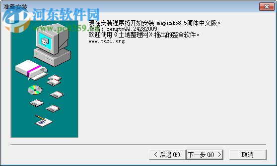 MapInfo Professional下载(32位/64位) 8.5 汉化版