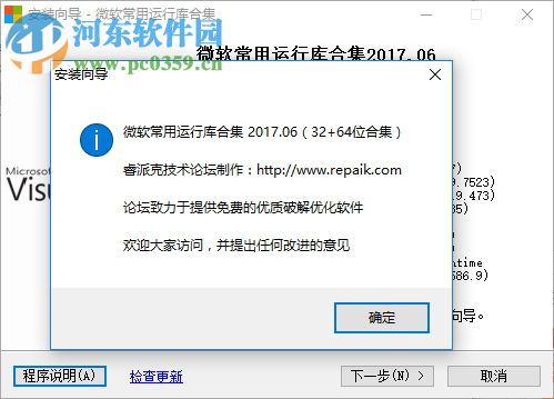 微软常用运行库合集2017 官方免费版