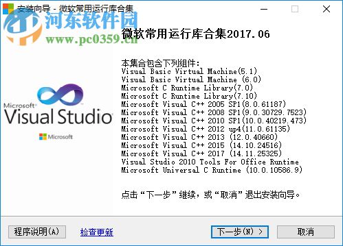 微软常用运行库合集2017 官方免费版