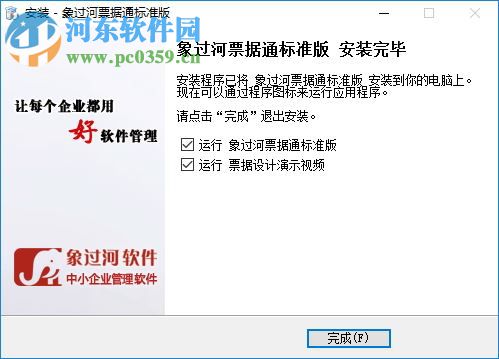 象过河票据通标准版下载 1.4.6.6 免费最新版