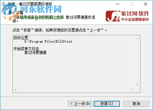 象过河票据通标准版下载 1.4.6.6 免费最新版