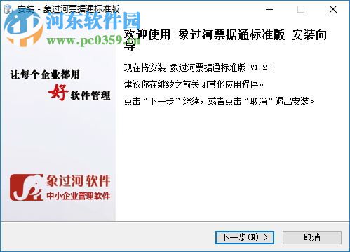 象过河票据通标准版下载 1.4.6.6 免费最新版