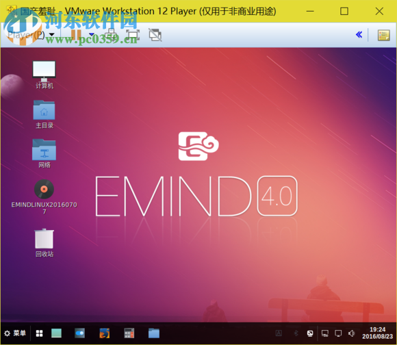 一铭桌面操作系统(emindos) 4.0SP1 官方版