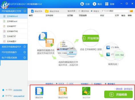 晨光pdf转换成word转换器下载 3.1 官方版