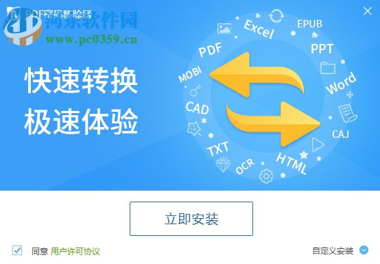 迅捷pdf密码破解 6.6 官方版