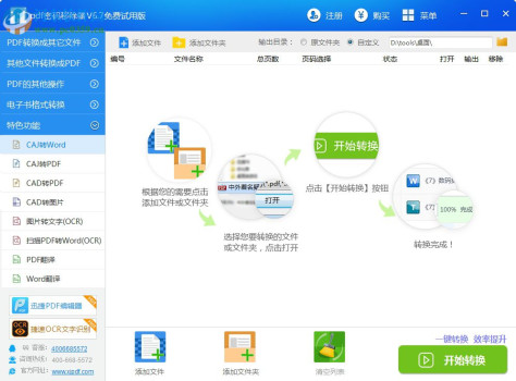 迅捷pdf密码破解 6.6 官方版