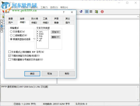 FFFtp(免费ftp软件) 1.96c 绿色中文版