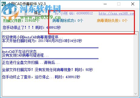 小刚CAD杀毒软件 2.3 绿色免费版