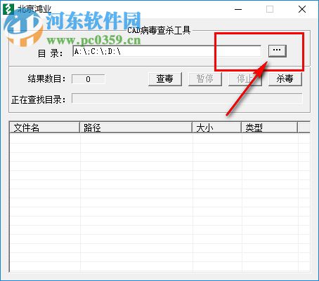 北京鸿业CAD病毒查杀工具 1.0.0.1 绿色免费版