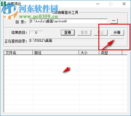 北京鸿业CAD病毒查杀工具 1.0.0.1 绿色免费版
