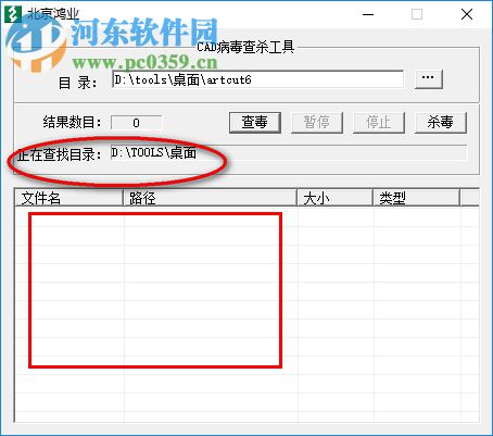 北京鸿业CAD病毒查杀工具 1.0.0.1 绿色免费版