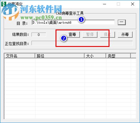 北京鸿业CAD病毒查杀工具 1.0.0.1 绿色免费版