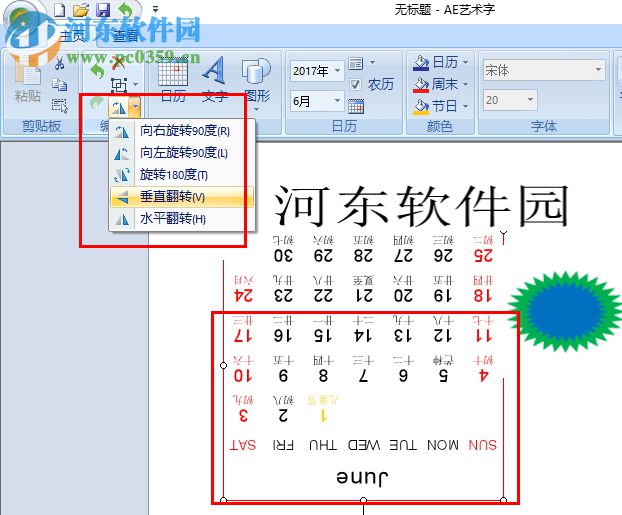 AE日历制作软件下载 1.03 绿色免费版