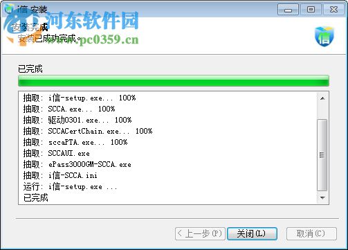 四川ca数字证书usbkey驱动程序 4.0.16.1027 官方版