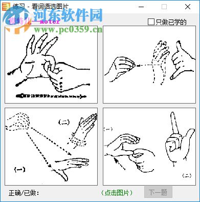 星空手语词典下载 3.0 绿色版