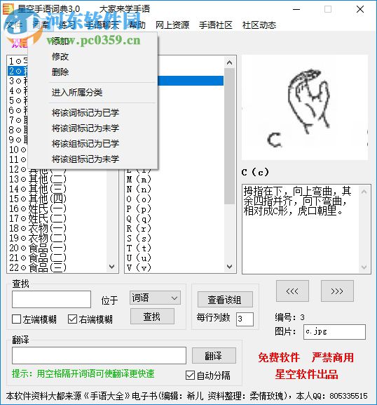 星空手语词典下载 3.0 绿色版