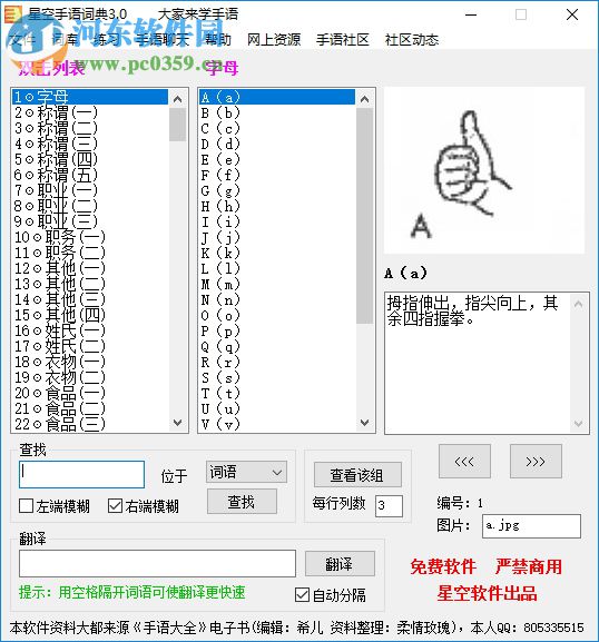 星空手语词典下载 3.0 绿色版