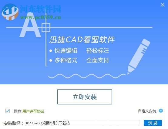 迅捷CAD看图软件下载