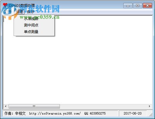 天宝dini03数据处理工具 2017 官方版