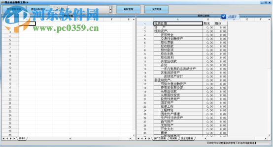 现金流量表自动生成软件(现金流量辅助核算) 绿色版