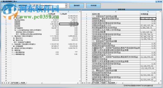 现金流量表自动生成软件(现金流量辅助核算) 绿色版