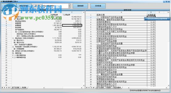 现金流量表自动生成软件(现金流量辅助核算) 绿色版