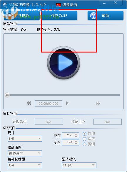 GIF转MOV视频格式转换器 1.2.4.1 最新版