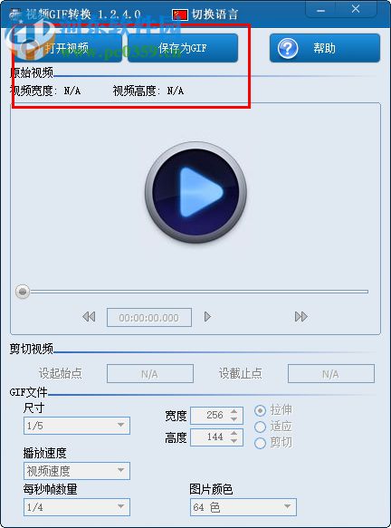 GIF转MOV视频格式转换器 1.2.4.1 最新版
