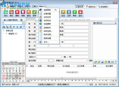 天涯通讯录下载 5.6 免费版