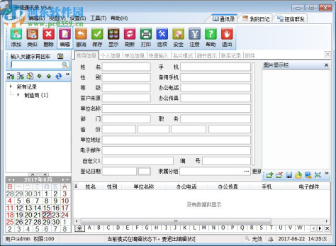 天涯通讯录下载 5.6 免费版