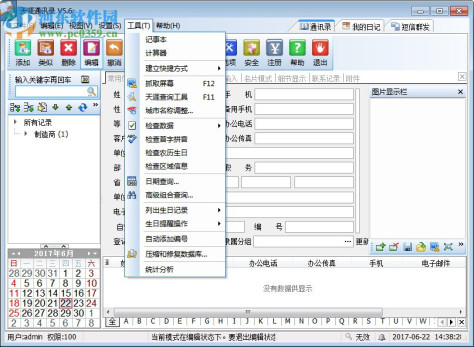 天涯通讯录下载 5.6 免费版