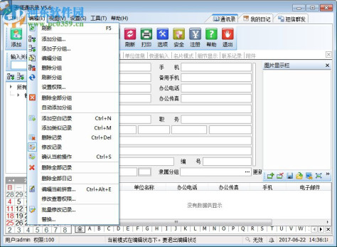 天涯通讯录下载 5.6 免费版