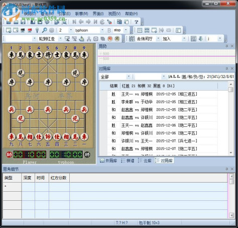 三元象棋软件 1.0 至尊版