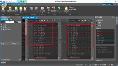 UltraCompare Pro 16下载(附注册机) 16.00.0.51 中文版