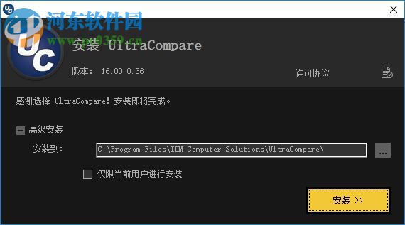 UltraCompare Pro 16下载(附注册机) 16.00.0.51 中文版