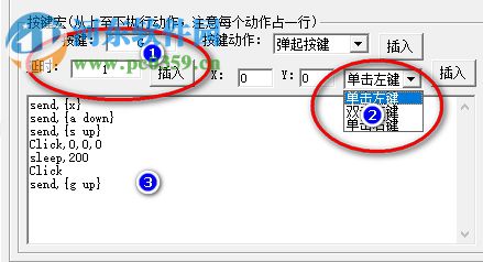 setahk按键连发工具下载 1.6.0 稳定版