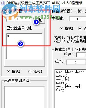 setahk按键连发工具下载 1.6.0 稳定版